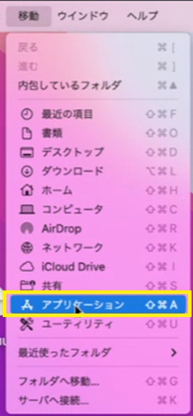 移動＞アプリケーション