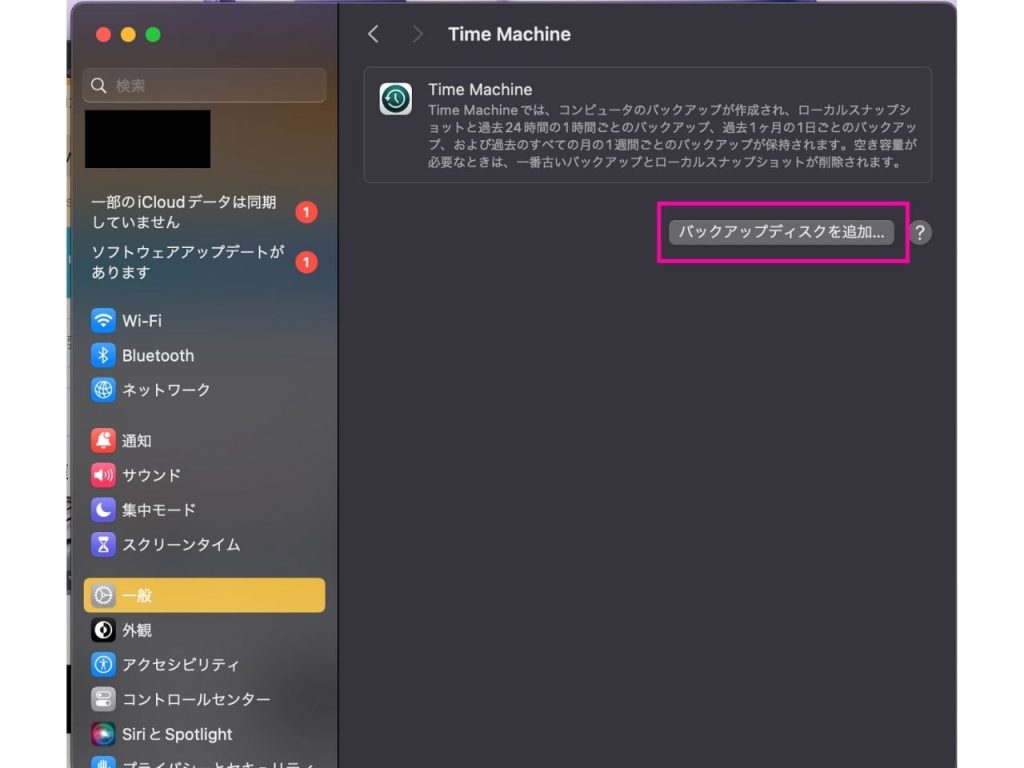 バックアップディスクを追加