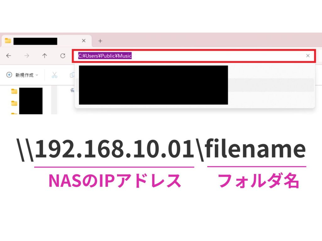 NASのIPアドレス+フォルダ名