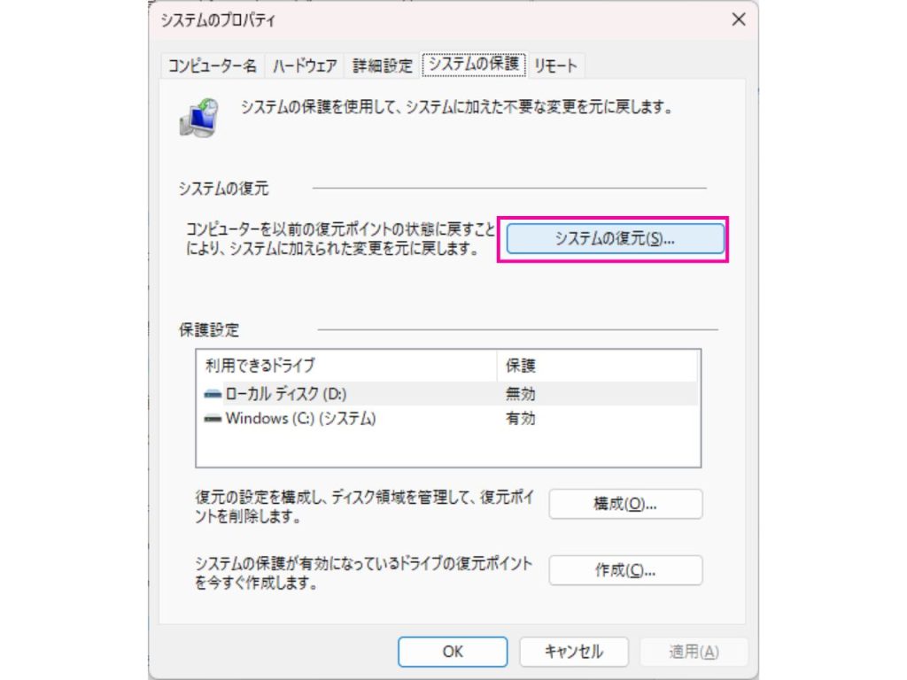 システムの復元ボタン