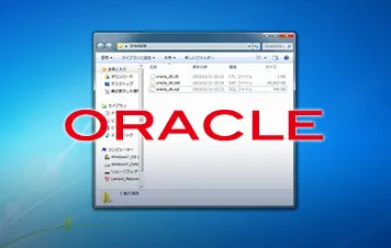 ORACLE復旧