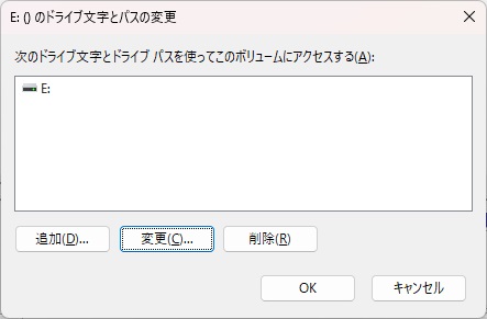 ドライブレター追加変更window